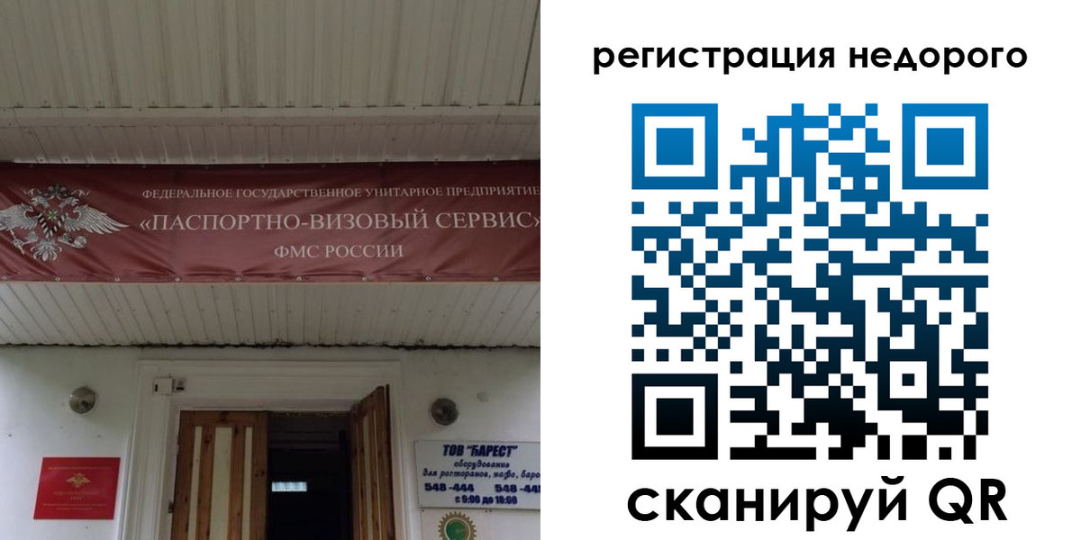 временная регистрация собственник в Бикине